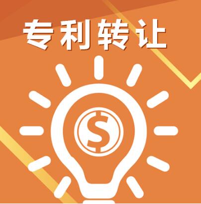 专利转让 (3).jpg