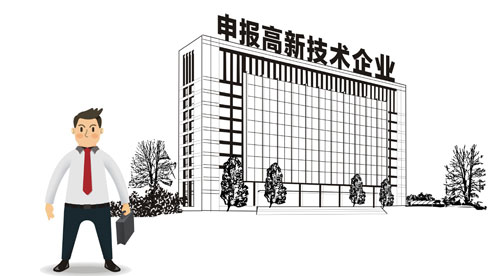 高新技术企业认定 (2).jpg
