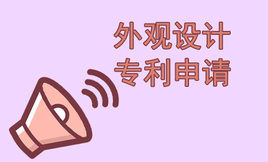 外观设计专利.jpg