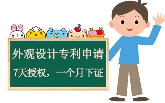 外观设计专利申请.jpg
