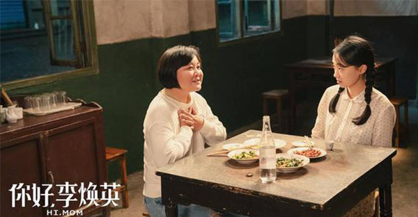 李焕英1.jpg