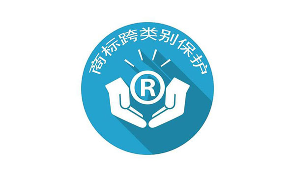 商标全类保护.jpg