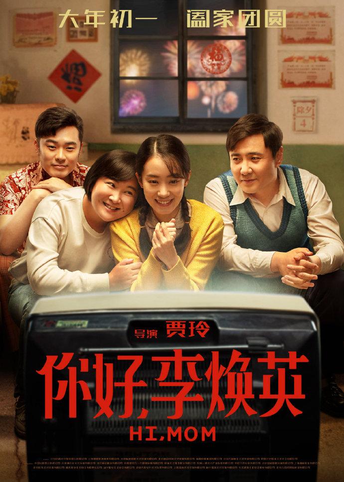 李焕英.jpg